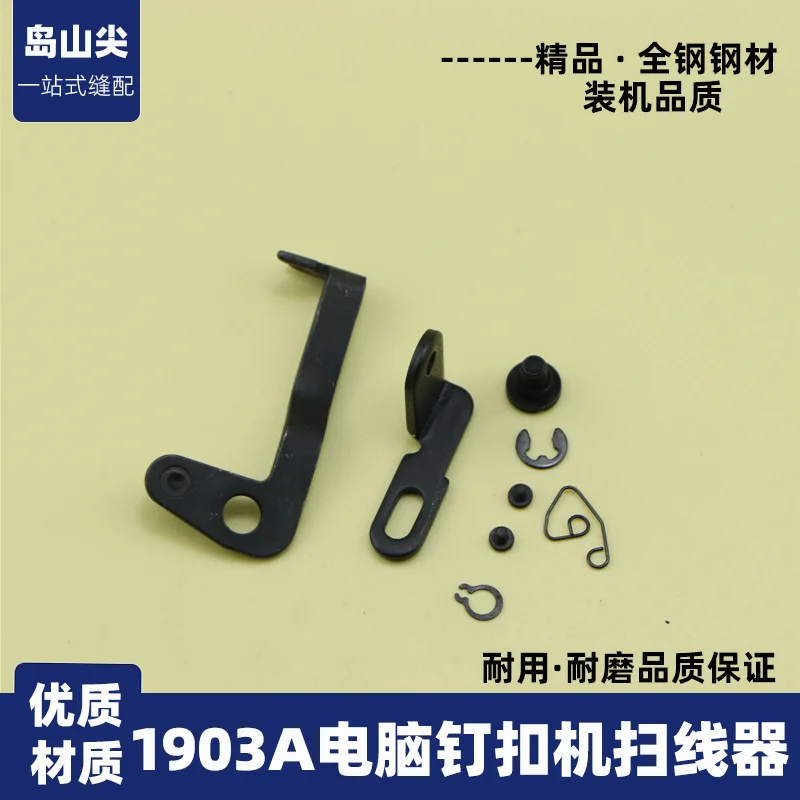 Juki Juki Computer Button Attaching Machine LK-1903ASS Dial Cable Implement Wire Scanning Device 1903an Accessories