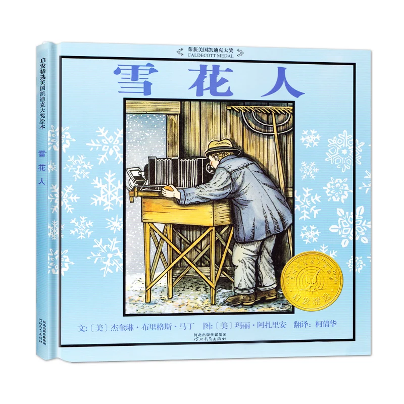 

Снежинка Bentley: Правдивая история победителя Caldecotta фотографии снежного кристалла!