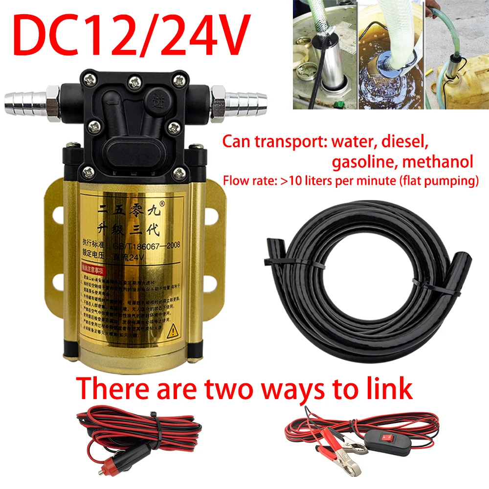 Portable 12V 24V Electric Gasoline Diesel Pump 2m Tube 4m Power Line High-power Universal Self-priming Pump Refueling Machine