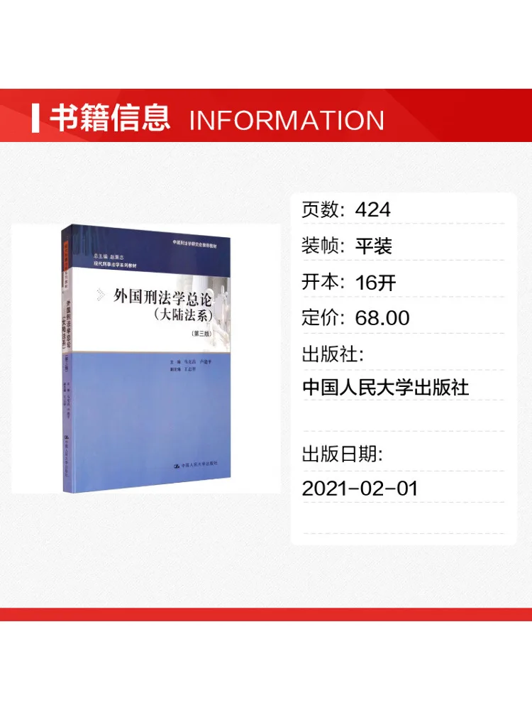 Book-Winshare General Theory Of Foreign Criminal Law Continental Legal System 3rd Edition