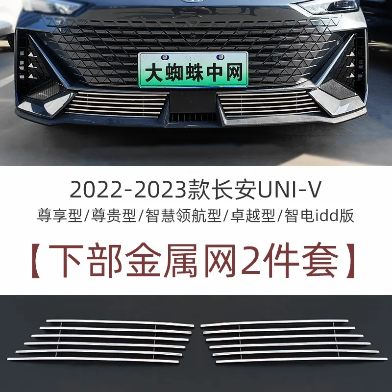 

Автомобильные аксессуары changan uni-v 2022 2023, металлическая передняя решетка, объемное украшение, решетка для защиты от насекомых, украшение, Стайлинг автомобиля