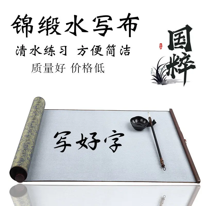 Brush Writing Water Cloth Set Calligraphy Practice Paper Imitation Rice Paper Thickened Quick-drying Cloth