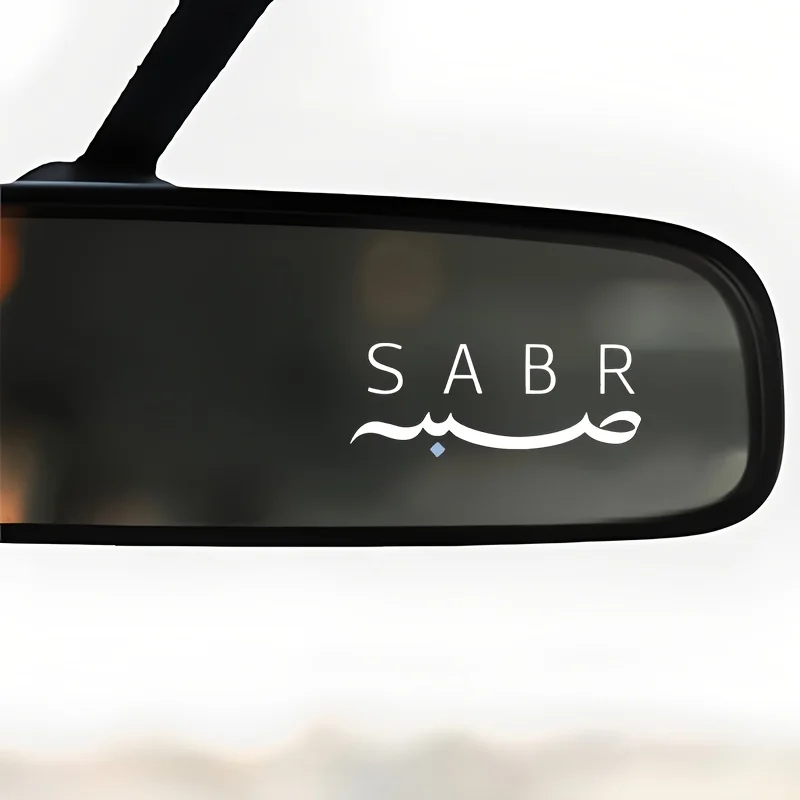 1set 2D Flat SABR Islamic Themed Vinyl Sticker, Decal for Car Mirror Laptop Water Bottle Window, Holiday Gift