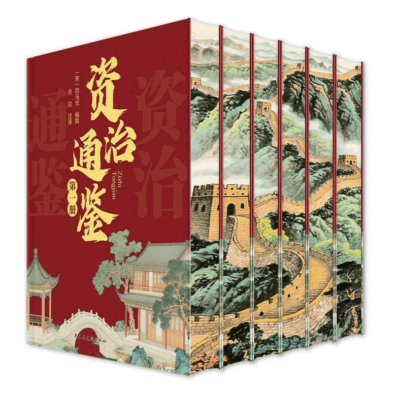 

Chinese Classics of Traditional Studies Book Zi Zhi Tong Jian,shi Ji,Wu Qian Nian Collector's Edition with Edge Coloring Libros