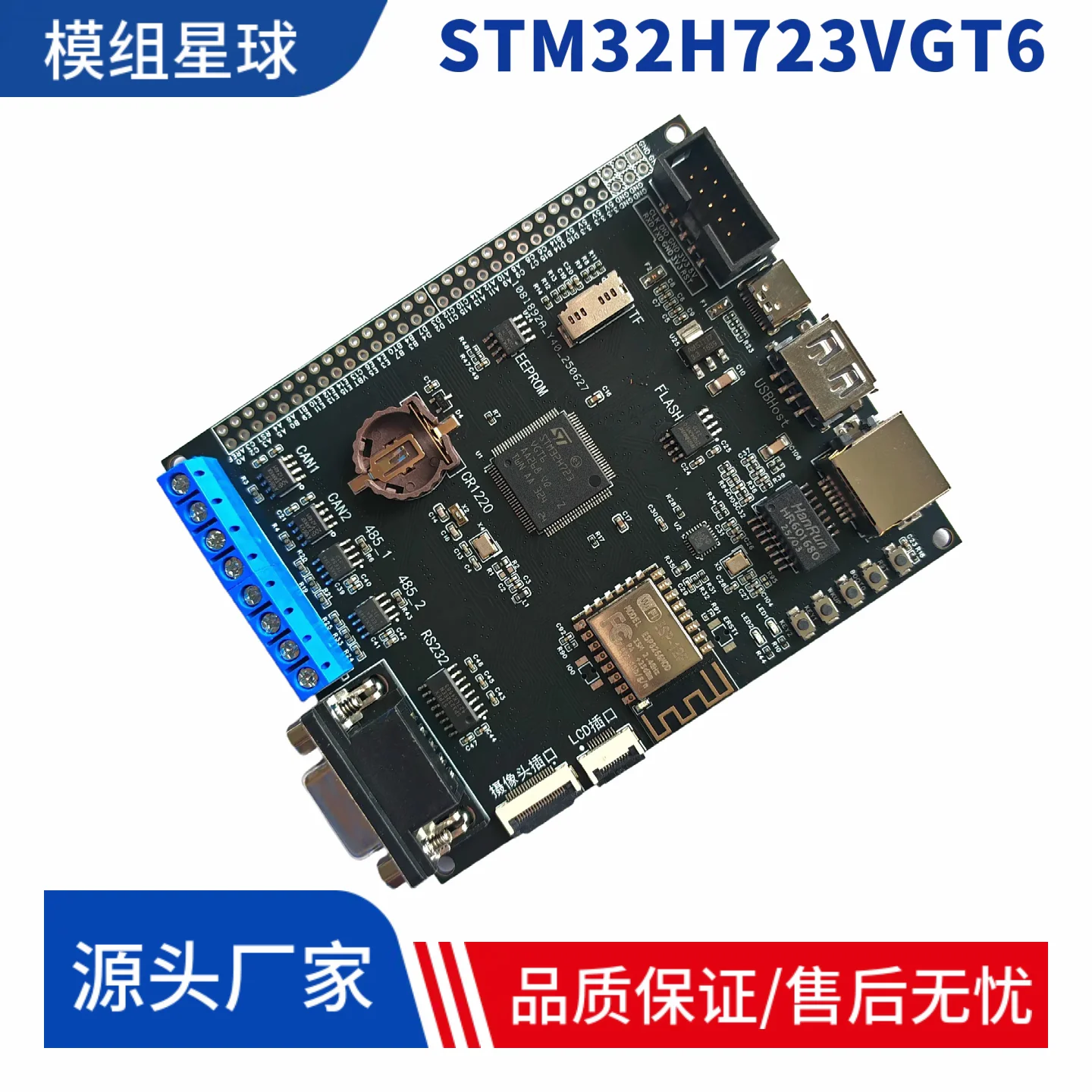 STM32H723VGT6 Core Board STM32 Development Board Dual FDCAN Dual 485 High Performance System H7 Learning Board