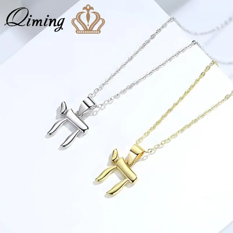 QIMING-collar con colgante de símbolo hebreo Chai para mujer, joyería religiosa de judaísmo hipoalergénico, regalo judío