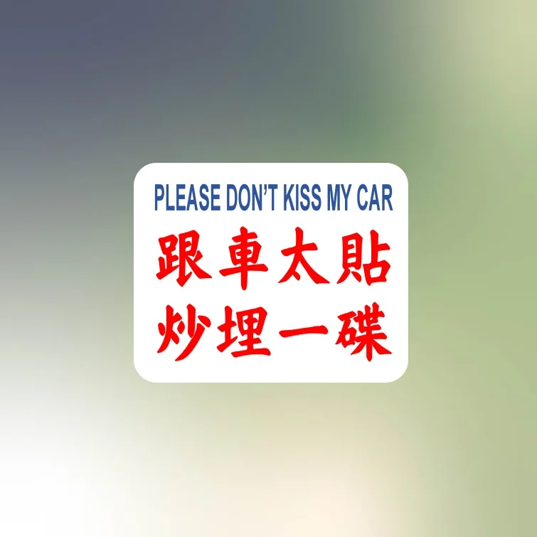 New Driver Maintain A Safe Distance Don't Kiss My Car Sticker Safety Warning Truck Waterproof Cantonese Arabic No Tailgater