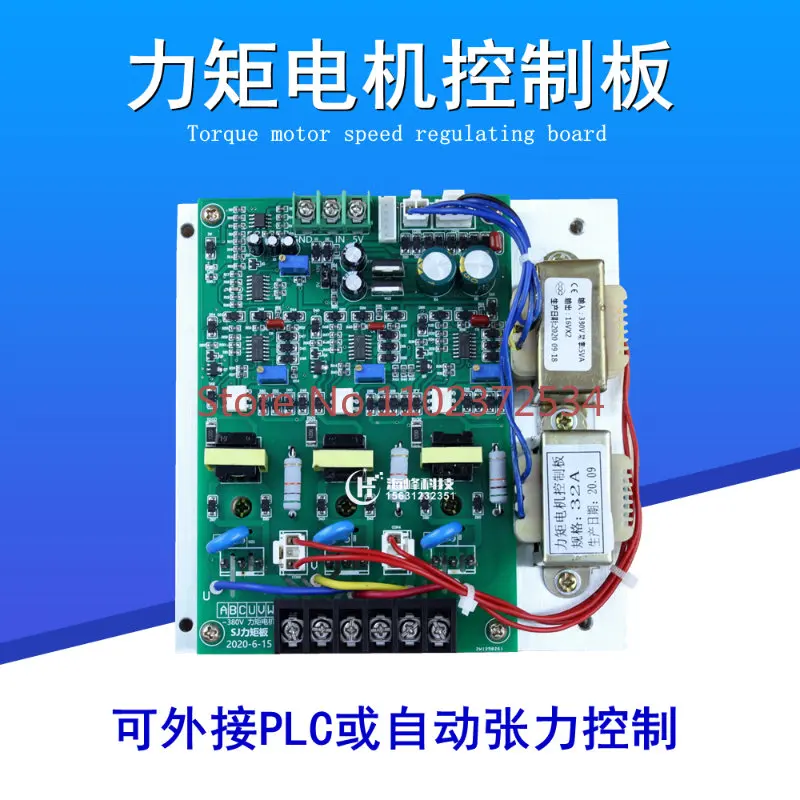 

LJK-III three-phase torque motor control board 20A 32A 50A torque motor control board speed control board