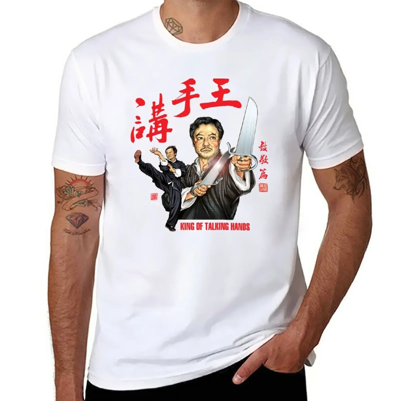 New Wing Chun Master Wong Shun Leung T-Shirt hippie clothes cute clothes T-shirt for a boy black t shirts for men heavyweight