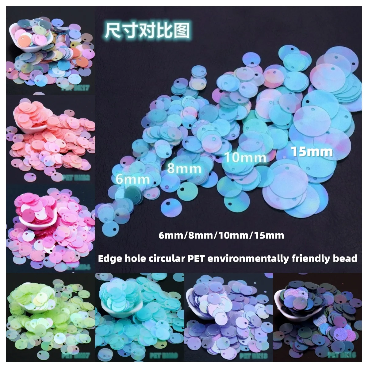 

6mm/8mm/10mm/15mm edge hole circular PET environmentally friendly Austrian bead dance clothing decoration sequin DIY jewelry