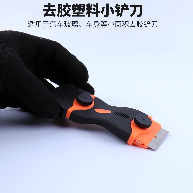 Auto solar film does not hurt the glass, remove the residue of the old film spatula, and professional degumming spatula