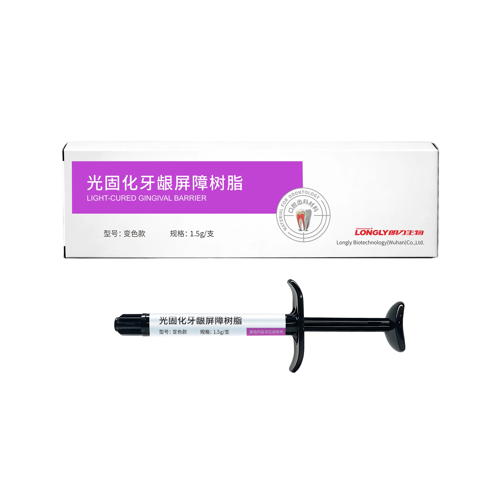 LONGLY Light Curing Gingival Barrier Resin,Color Change Type 1.5g/pcs,Dental Gum Protector for Teeth Whitening dental material