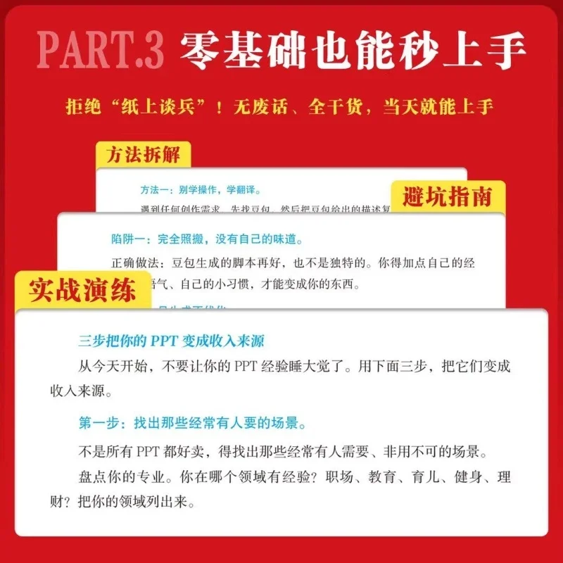 Doubao AI Money Making Guide Book: Use of DeepSeek , Practical Explanation of AI Tools for Making Money with AI