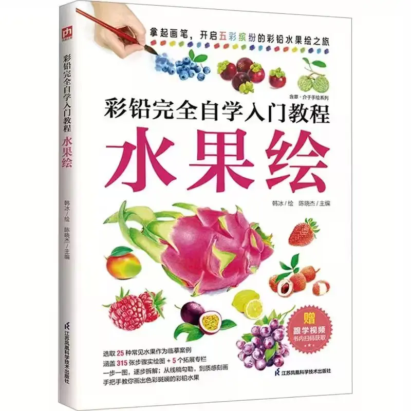 

Beginner'S Guide to Learning Colored Pencil Techniques for Drawing Fruits
