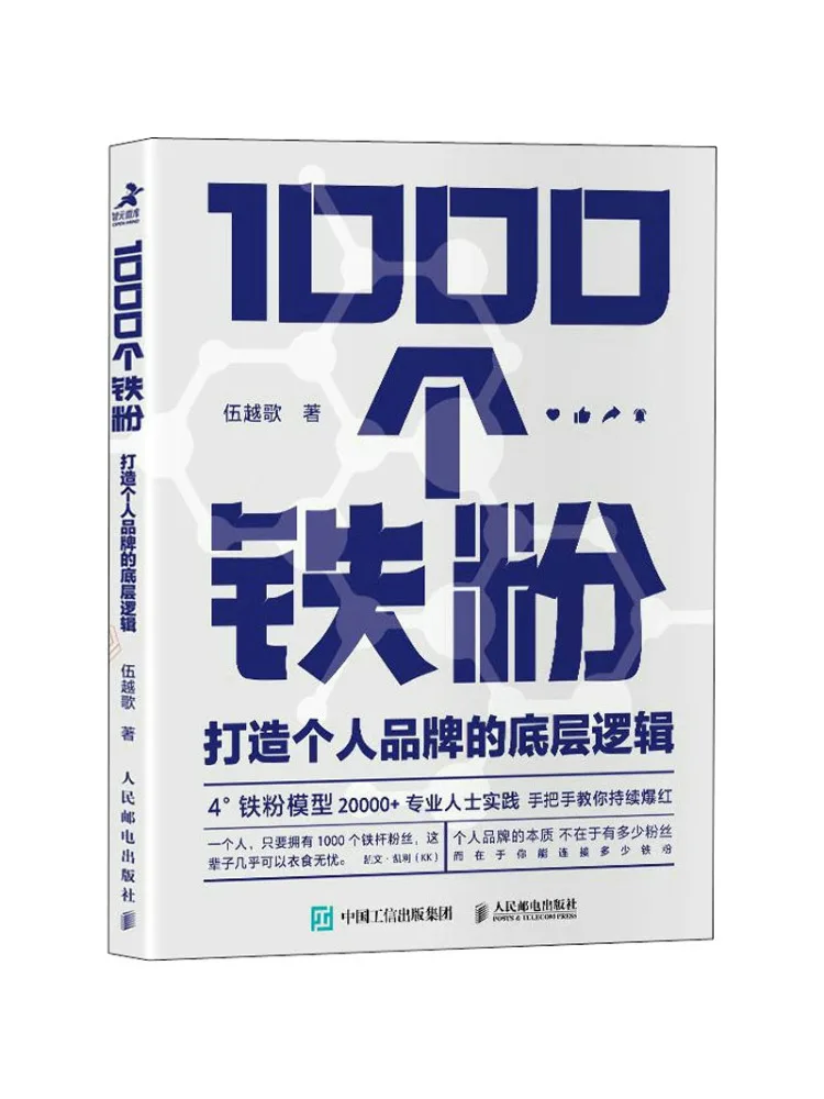 

Book-Winshare 1000 Iron Fans The Underlying Logic Of Building личного бренда