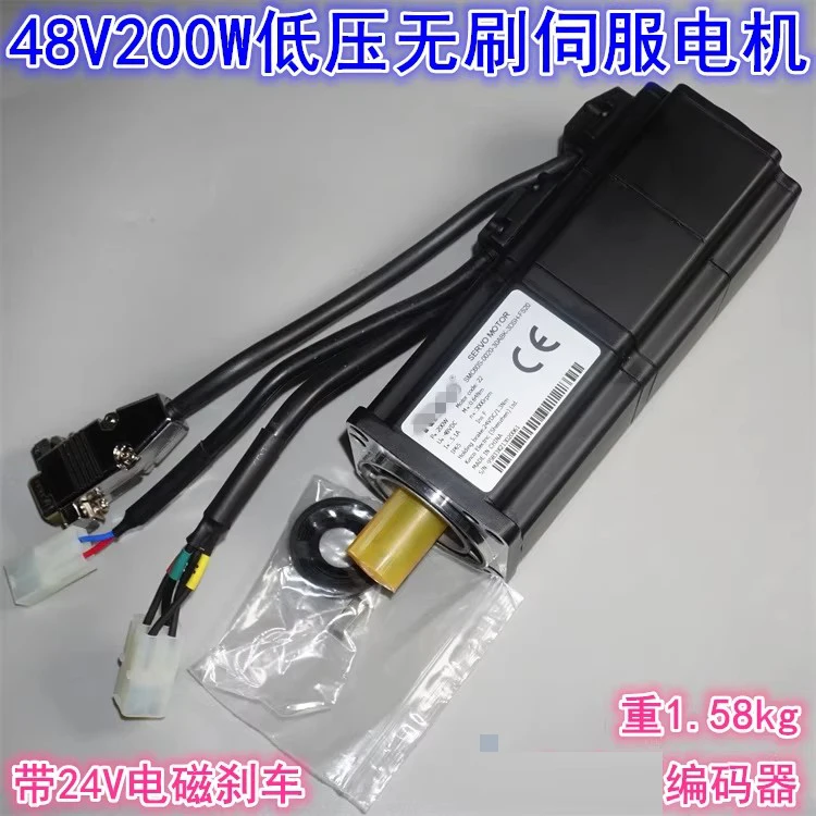 

48V 200W three-phase brushless servo motor 24V brake high-precision low voltage 60mm servo coding