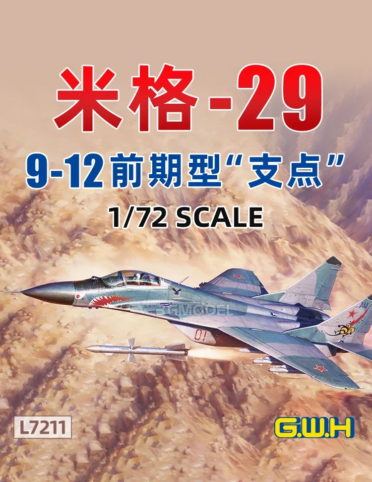 ชุดโมเดลเครื่องบินประกอบกำแพงอันยิ่งใหญ่ L7211 MiG-29 9-12เครื่องบินรบฟูลครัม1/72