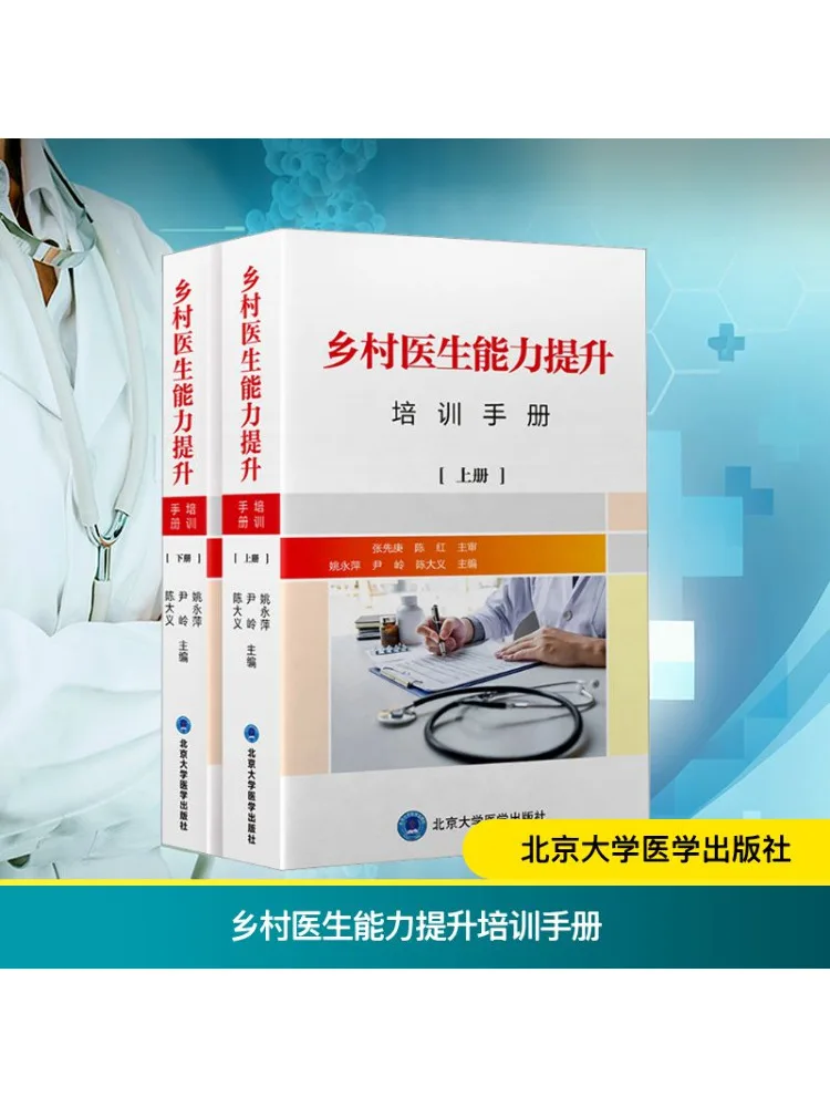 كتاب-Winshare دليل تدريب تحسين كفاءة الطبيب الريفي 2 مجلدات #1