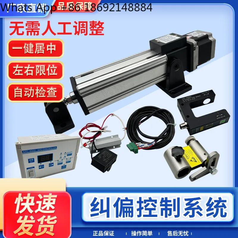 Deviation correction Synchronous push photoelectric sensor alignment and edge actuator Ultrasonic deviation correction system