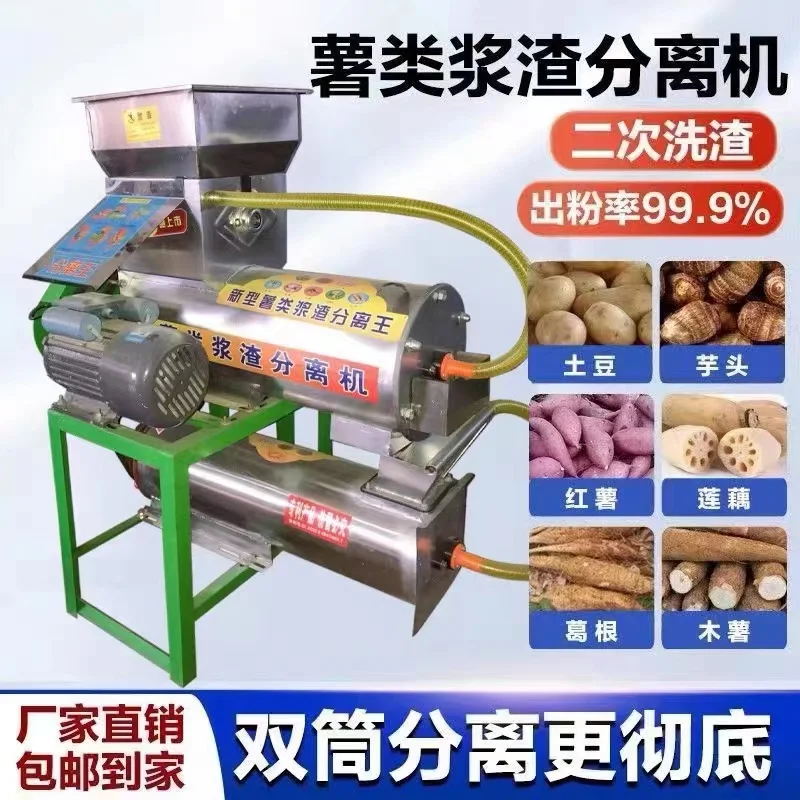 Stainless steel sweet potato slurry separator powdering machine starch machine household