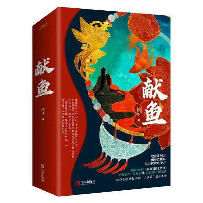 رواية شيان يو جميع 2 كتب الاسم الأصلي شيانغ شي يو شيان شانغ شيان يو المؤلف فو هوا النمط الصيني القديم روايات خيال الحب #5