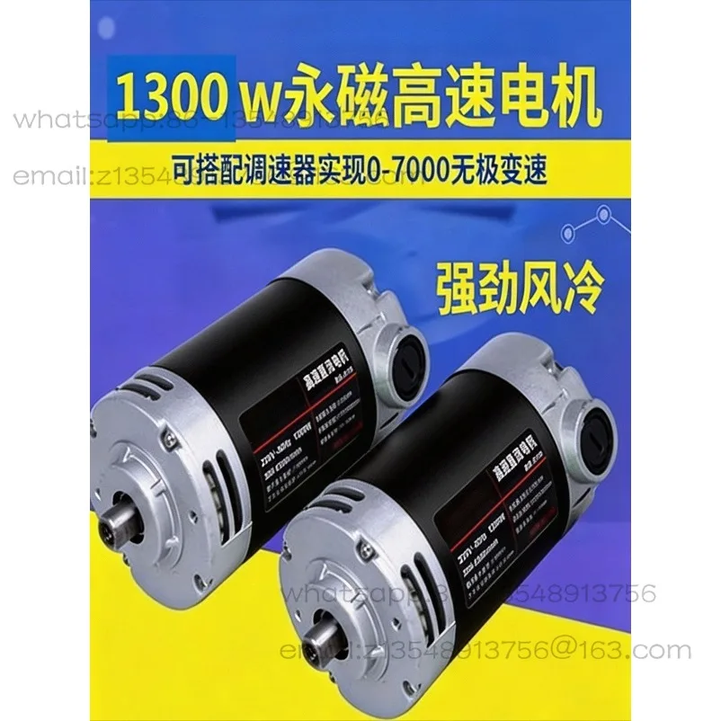 220V high-speed DC motor, woodworking cutting and punching motor 7000 rpm, woodworking household motor 1300w