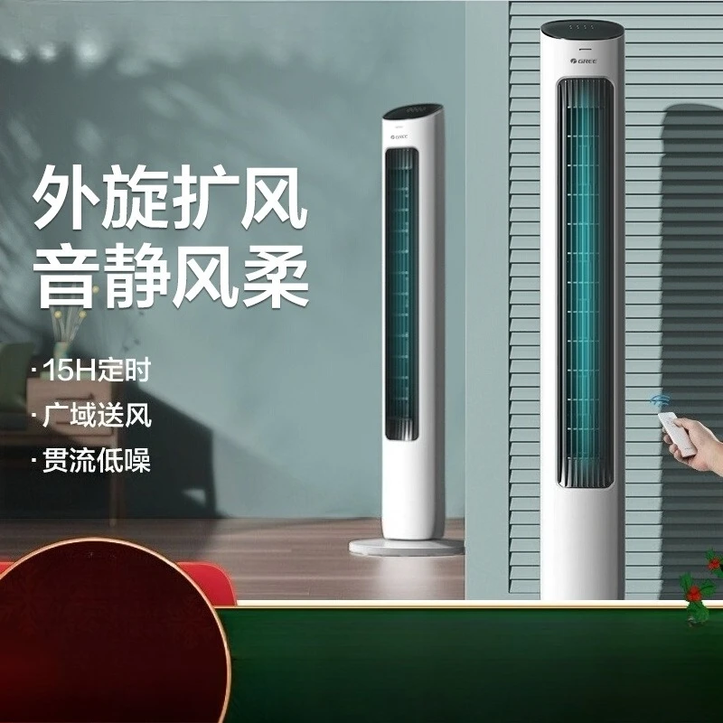 

Электрический вентилятор Gree, башенный вентилятор, домашний мягкий звук, вертикальное время, встряхивающая головка, электрический вентилятор с дистанционным управлением, новый