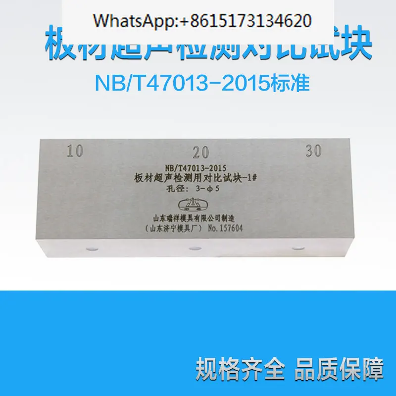 

Comparison test block for ultrasonic testing of sheet metal -1 NB/T47013-2015 standard ultrasonic standard test block