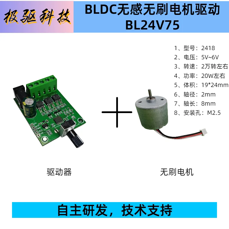 2418 Brushless Motor Brushless Motor Drive Board Kit 5V Three-phase DC Motor DIY High-speed Motor