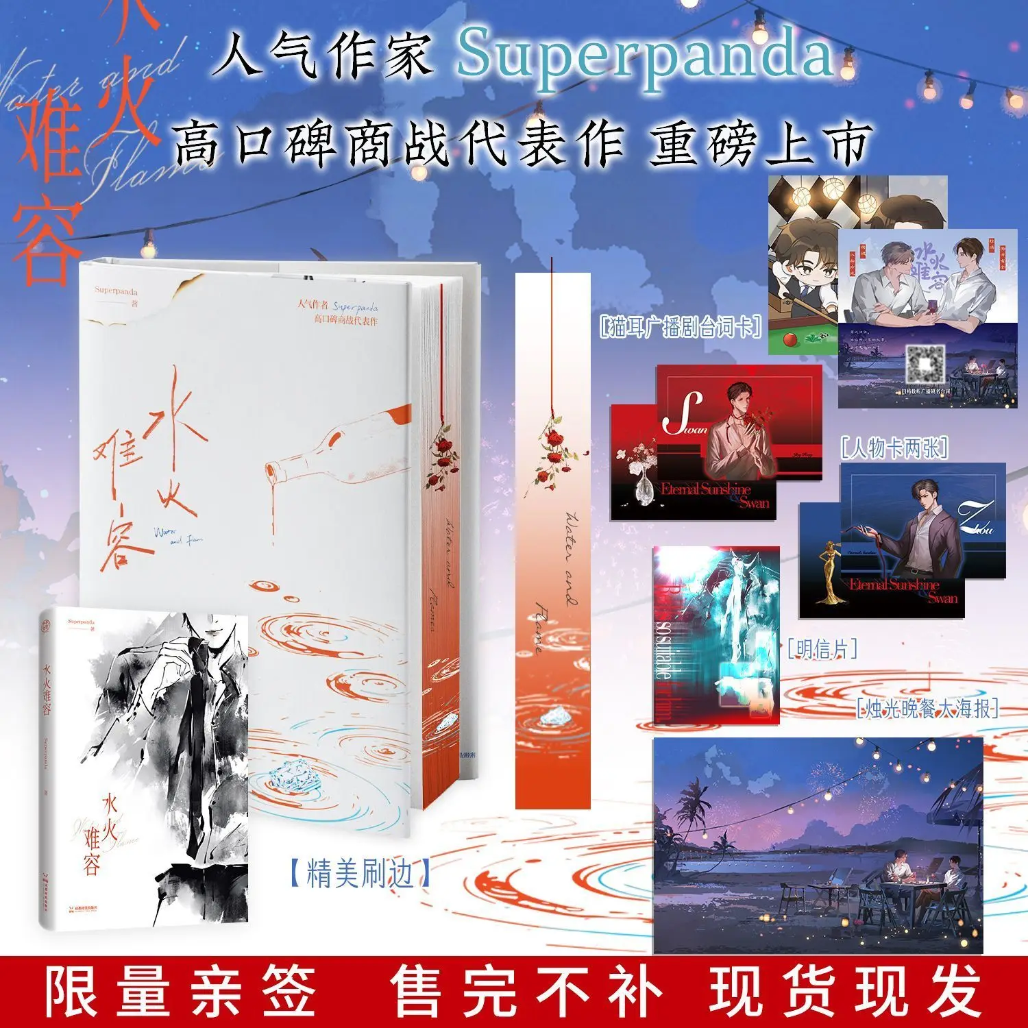 

"Water and Fire Cannot Coexist" Edge-Trimmed Edition Author: Superpanda Urban Epic Rival Romance Novel Book