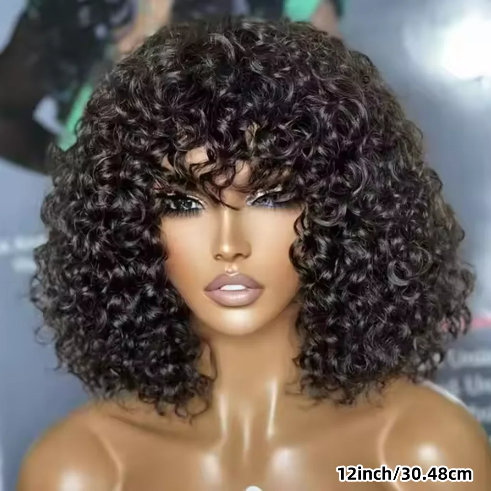 قصيرة بوب الأفرو غريب مجعد 100% خصلات الشعر المستعار الإنسان مع الانفجارات البرازيلي شعر ريمي شعر مستعار أسود طبيعي للنساء