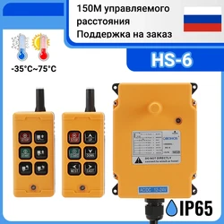 OBOHOS HS-6 Radio Crane Remote Control 6 Button Crane Radio Controller Industrial Wireless Remote Control