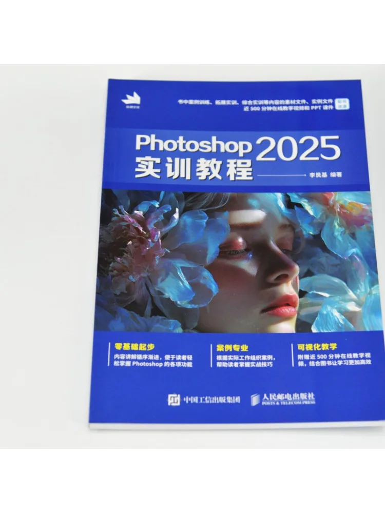 Book-Winshare Photoshop 2025 Practical Training Tutorial