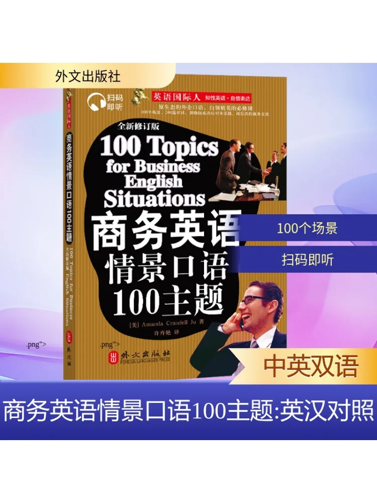 

Книга-Winshare100 Темики для бизнеса, английский ситуационный разговор