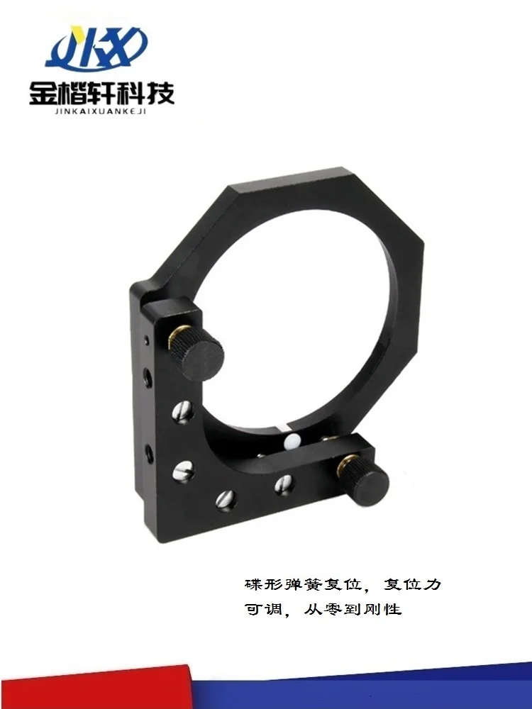 Two-dimensional adjustment frame reflector lens fixture fine-tuning frame optical clamp laboratory optical clamp