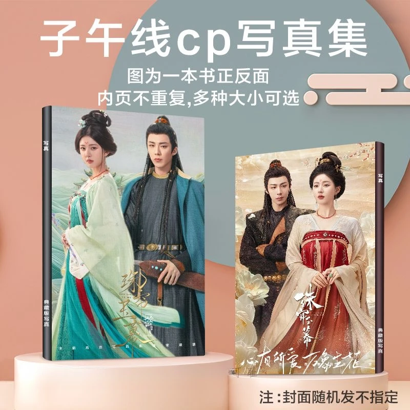 1 قطعة ليو يونينغ تشاو لوسي HD ملصق التلفزيون قصة اللؤلؤ فتاة دوان وو يان زيجينغ الدراما ستيلز صورة A4 64P ألبوم صور #2