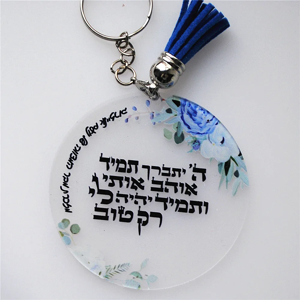 10pcs Acrylic Wedding Event Bat Mitzvah Souvenir Favor Gift Prayer Keychain Blessing Personalized Caption Dedication Key Holder