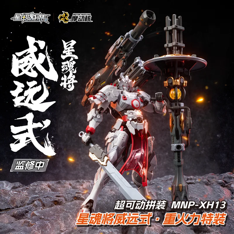 

Motor Nuclear Mnp Xh13 Star Soul Generals Series Weiyuan Heavy Firepower Mecha Action Figure Articulated Collectible Model Gift