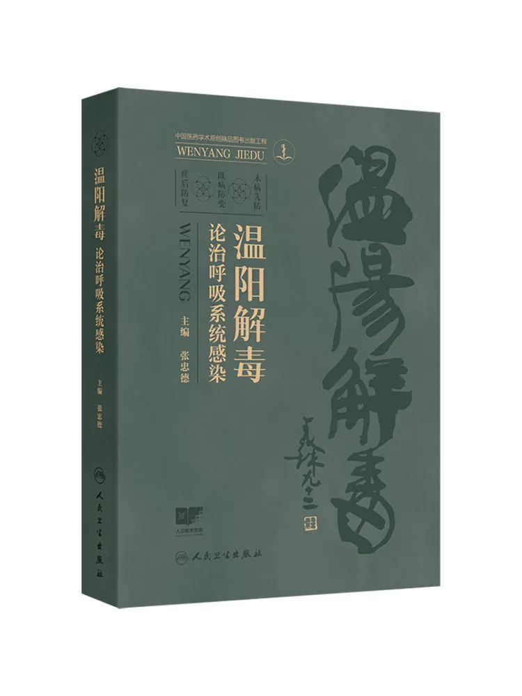 Book-Winshare The Theory Of Wenyang Jiedu in Treating Respiratory System Infections