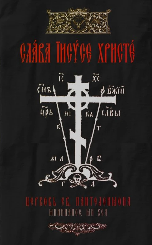 Russian Orthodox Cross T-Shirt Summer Cotton Short Sleeve O-Neck Unisex T Shirt New S-3XL