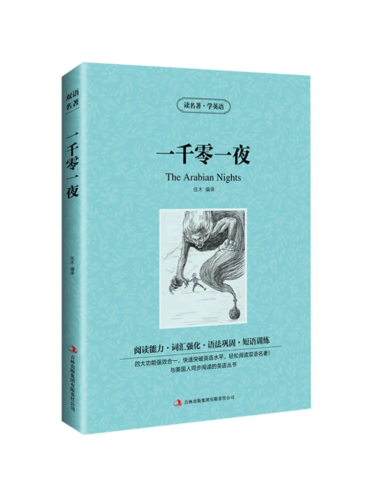 

Книга — «Тысяча и одна ночь»