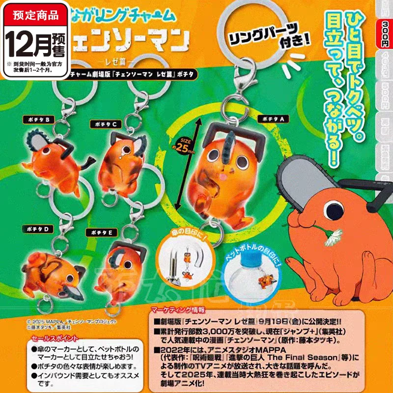 

Nov. Pre-sale TakaraTomyArts capsule toys cute Chainsaw Man Reze bottle umbrella marker ring pendant figures
