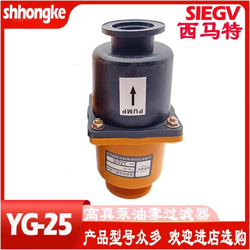 YG-25 High Vacuum Pump Oil Mist Filter YG-40 SEIGV OME-25