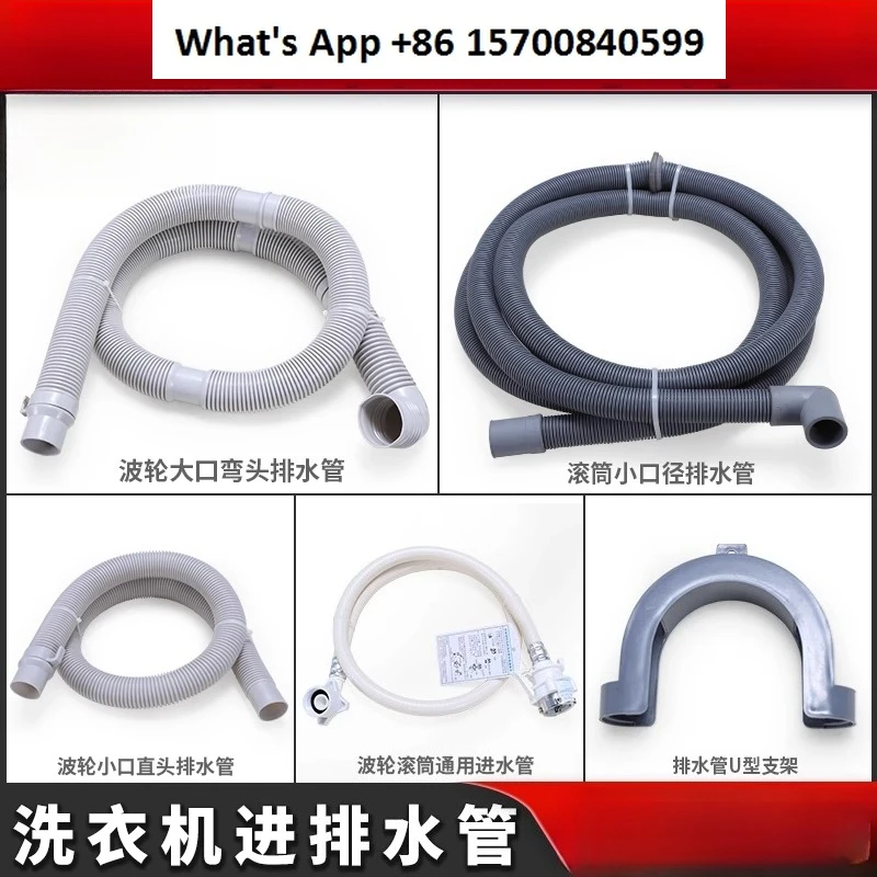 

Automatic drum washing machine accessories drain pipe pulsator outlet water inlet pipe