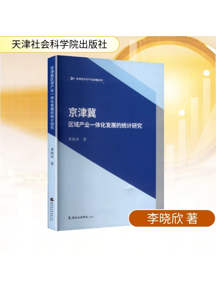 

Книга-Winshare Statistical Research on the Integrated Development of Industries в области Пекина Тяньцзина иврии
