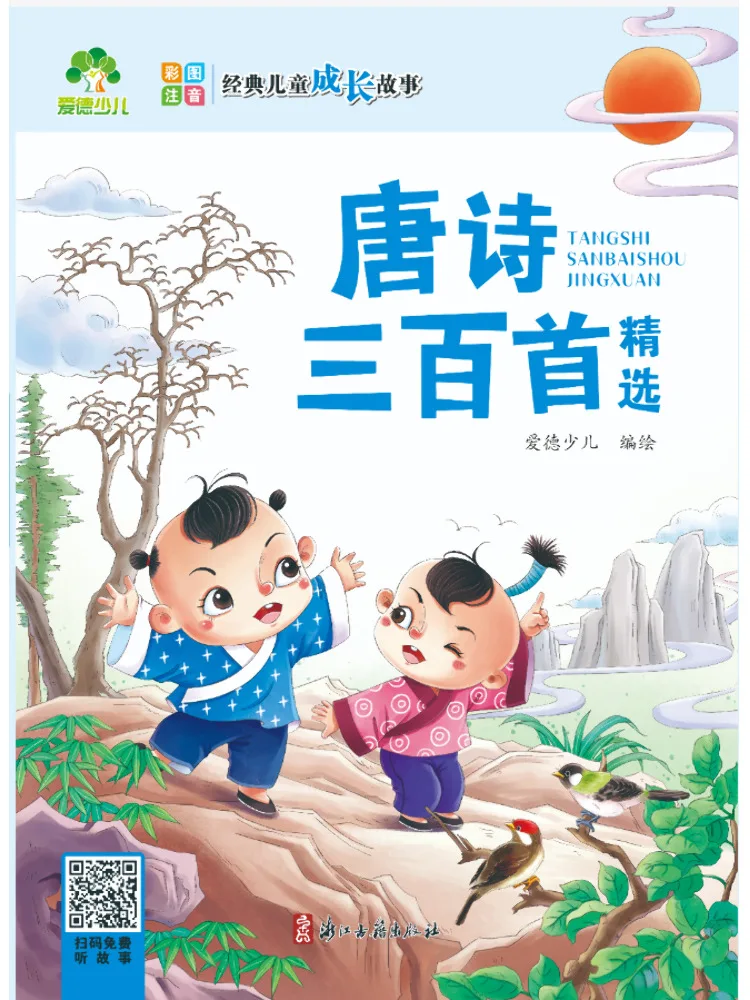 

Книга — Winshare: Отборные триста поэтических произведения из эпохи Тан