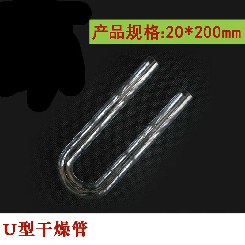 1pc U-shaped drying tube  Glass U-shaped tube  20*200mm  Chemical equipment teaching equipment