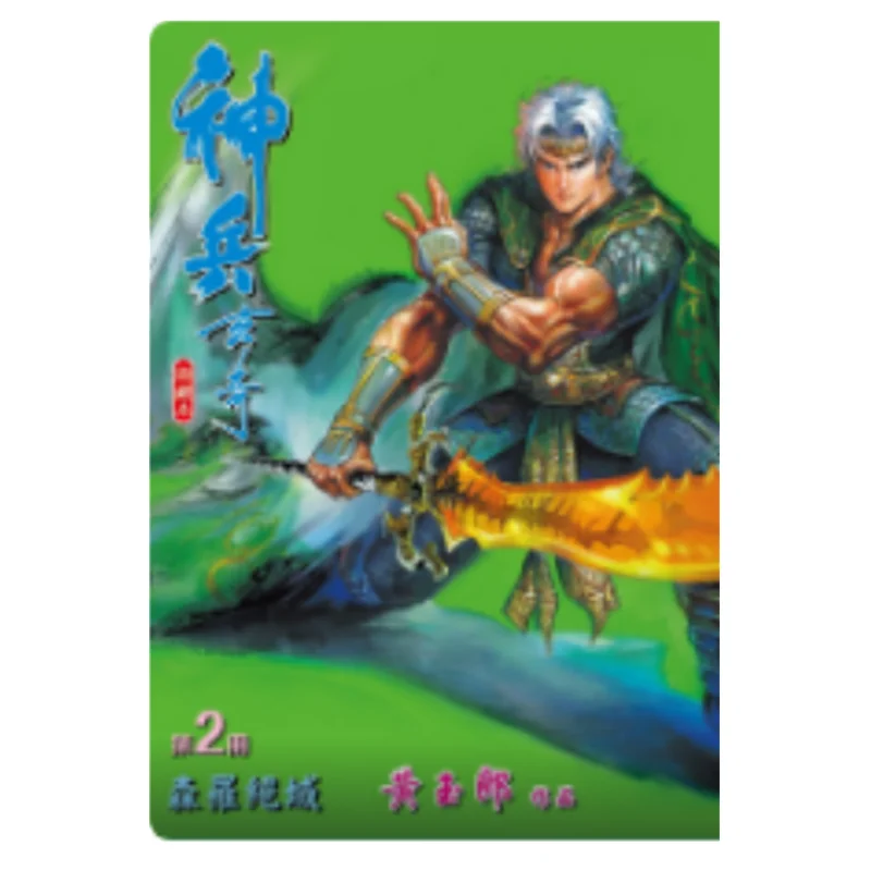 

Shenbing Xuanqi Xiu Коллекционное издание в твердом переплете, специальное издание 02, зеленый Huang Yulang The Jade Emperor Dynasty 77000002309002