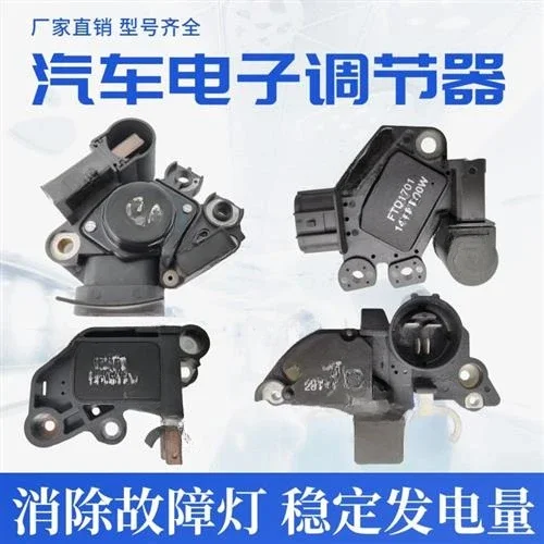 The product can be customized. Automotive motor regulator 1224V accessories Daquan