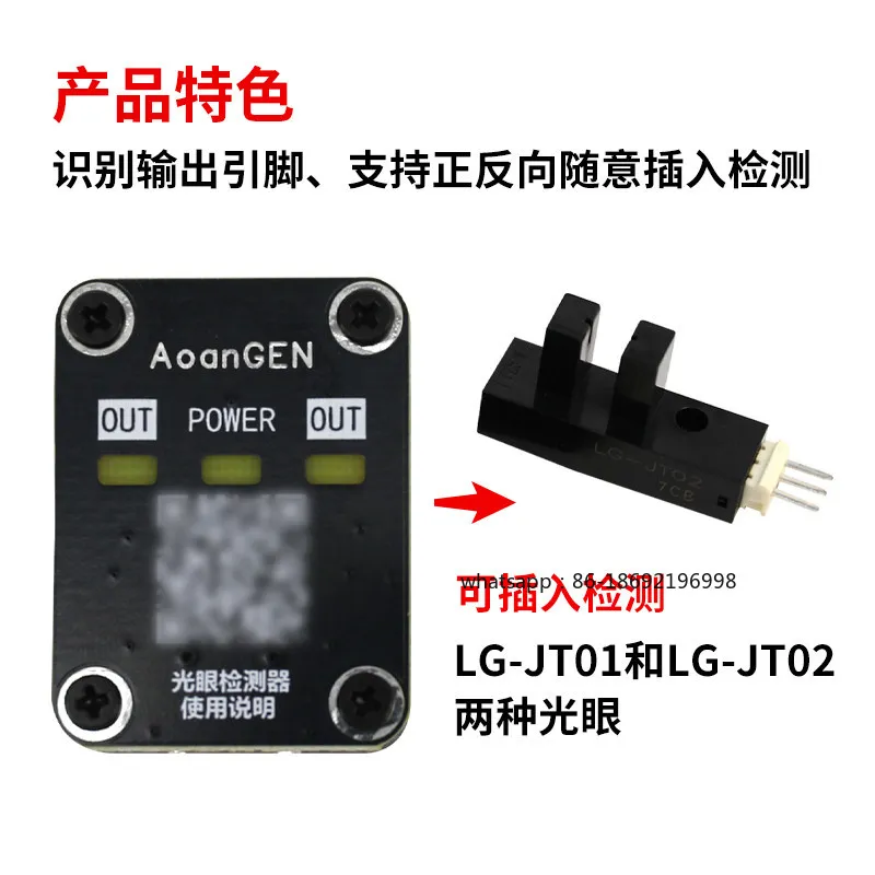 General Accessories 01/02 Induction Light Eye Game Console Accessories Coin Motor Light Eye Detector